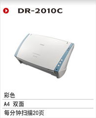 佳能中國(guó)·專業(yè)高速文件掃描儀 開啟高效辦公新天地